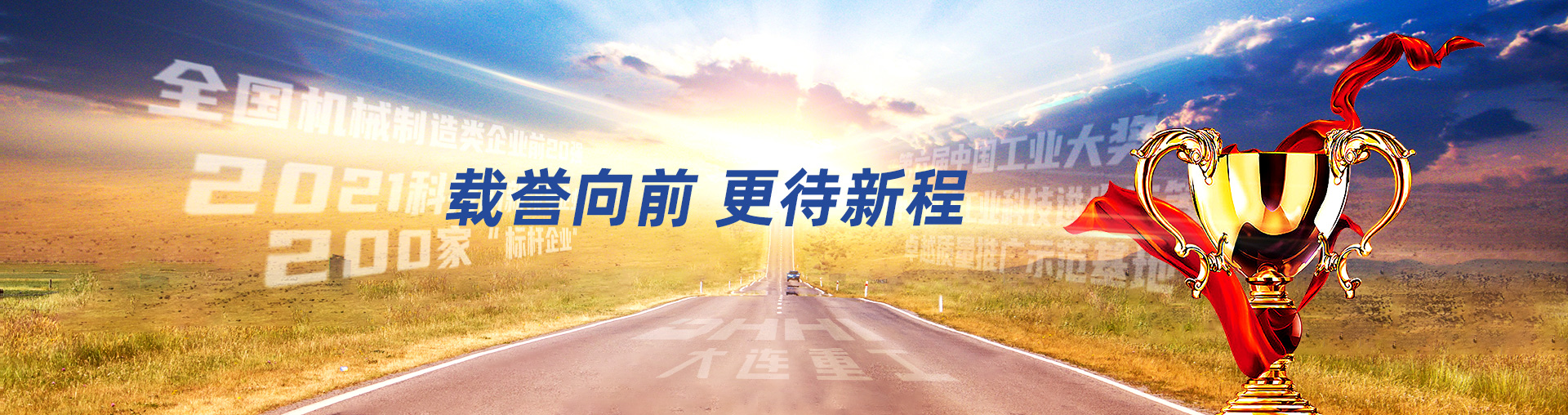 企业荣誉