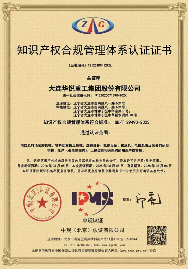 知识产权管理体系认证证书