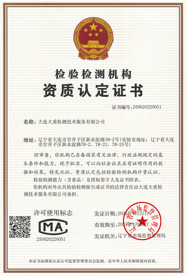 CMA资质认定证书
